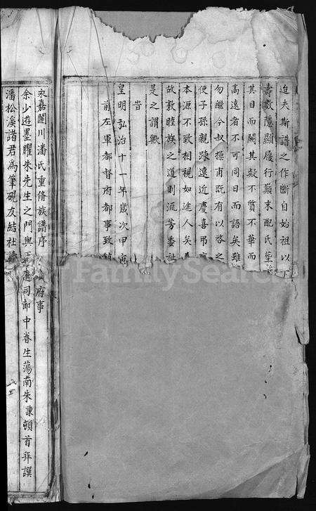 4421.闼川潘氏族谱(别名：重修永嘉闼川潘氏族谱、永嘉闼川潘氏族谱、Ta Chuan Pan Shi Zu Pu、潘氏族谱、闼川潘氏族谱).pdf电子版预览图5