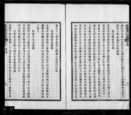 4436.慈谿秦氏宗谱 [28卷].pdf电子版预览图5