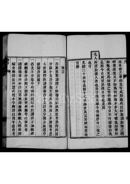 10953.续秦州张氏族谱(别名：秦州西厢里张五甲张氏族谱、张氏族谱).pdf电子版预览图5