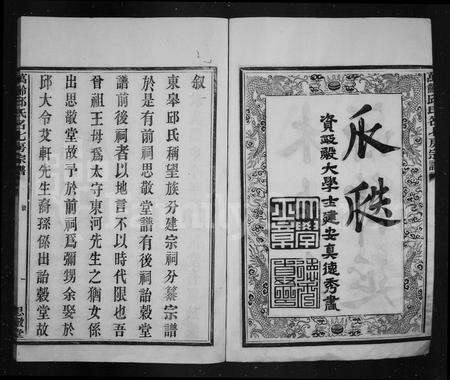 4440.邱氏宗谱 ： [12卷：首末各1卷](别名：万龄邱氏名七房宗谱).pdf电子版预览图5