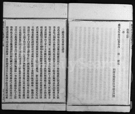 4447.湖川邵氏宗谱 [3卷](别名：重修石河邵氏族谱、东瓯石湖邵氏宗谱、Hu Chuan Shao Shi Zong Pu、湖川邵氏宗谱).pdf电子版预览图5