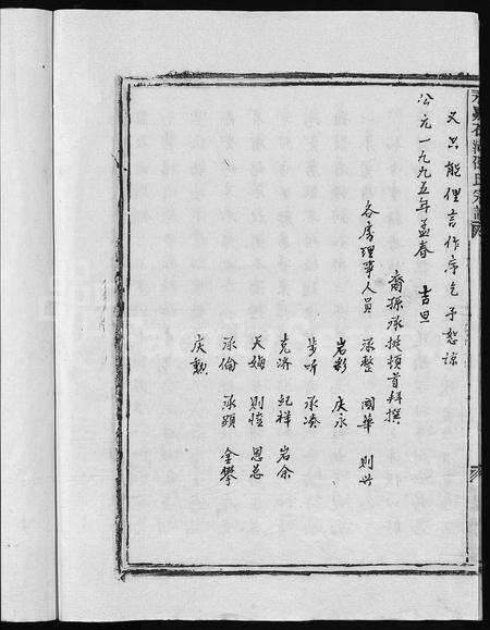 4448.石湖邵氏宗谱 [首1卷,世传1卷,世系3卷](别名：Shi Hu Shao Shi Zong Pu、永嘉石湖邵氏宗谱).pdf电子版预览图5