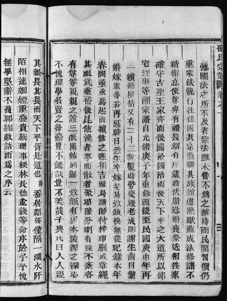 4449.邵氏宗谱 [6卷](别名：邵宅派续修宗谱、Shao Shi Zong Pu).pdf电子版预览图5