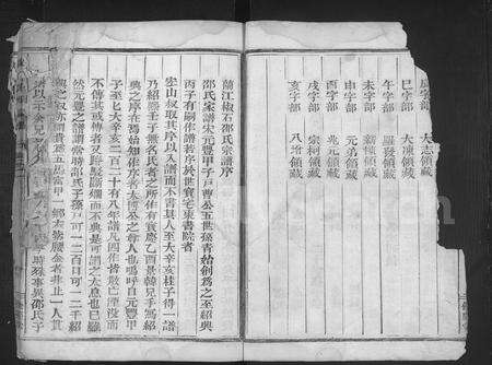 4451.椒石邵氏宗谱 [1卷].pdf电子版预览图5