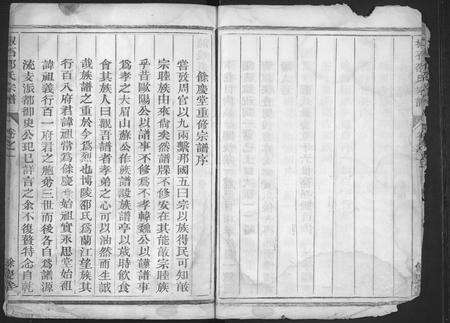 4452.椒石邵氏宗谱 [2卷](别名：兰江椒石邵氏余庆堂宗谱).pdf电子版预览图5