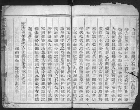 4453.椒石邵氏宗谱 [5卷](别名：兰江椒石邵氏宗谱).pdf电子版预览图5