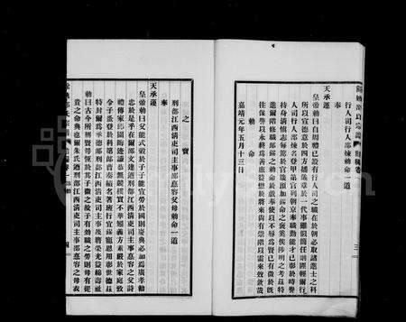 4456.姚邵氏宗谱 [18卷,贻编9卷](别名：姚江邵氏宗谱).pdf电子版预览图5