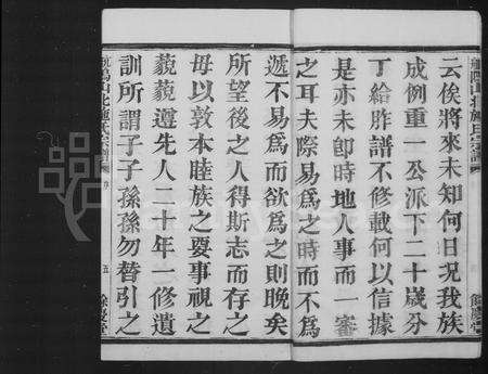 4471.萧邑航坞山北施氏宗谱 [12卷](别名：萧山施氏宗谱).pdf电子版预览图5