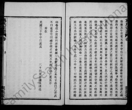 4473.烛溪施氏宗谱 [12卷,首1卷](别名：施氏宗谱).pdf电子版预览图5