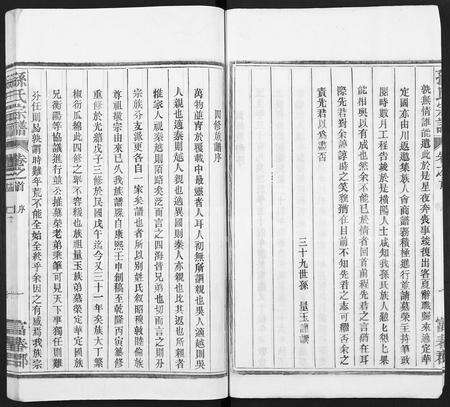 4492.孙氏家乘 [14卷及卷首](别名：孙氏宗谱).pdf电子版预览图5