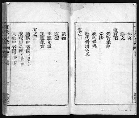 4511.汪氏宗谱 [10卷,首末各2卷](别名：汪氏重修族谱、Wang Shi Zong Pu).pdf电子版预览图5