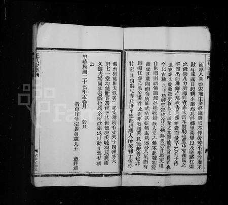 4536.王氏宗谱.pdf电子版预览图5