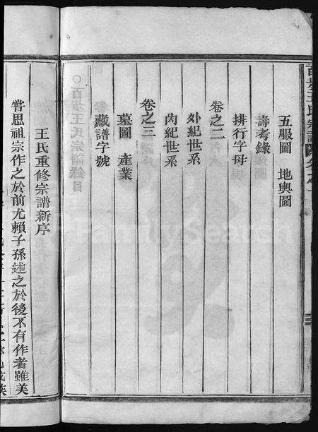 4550.百步王氏宗谱 [3卷](别名：王氏宗谱、Bai Bu Wang Shi Zong Pu).pdf电子版预览图5