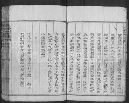 4551.王氏宗谱 [30卷](别名：江阳王氏家乘、Wang Shi Zhongpu).pdf电子版预览图5