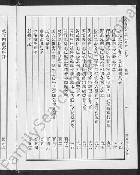 4569.深溪义门王氏宗谱 [文集4卷,世系4卷,行传15卷](别名：Shenxi Yimen Wangshi Zongpu、深溪义门王氏宗谱).pdf电子版预览图5