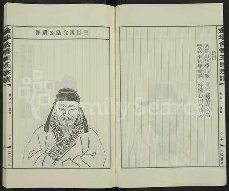 4578.金华含香王氏宗谱[9卷及卷末](别名：凤林芗溪王氏宗谱.).pdf电子版预览图5