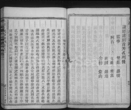 4582.太原王氏宗谱 [4卷](别名：雅里王氏宗谱).pdf电子版预览图5