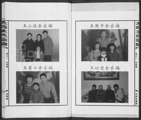 4583.太原王氏宗谱 [5卷](别名：雅里王氏宗谱).pdf电子版预览图5