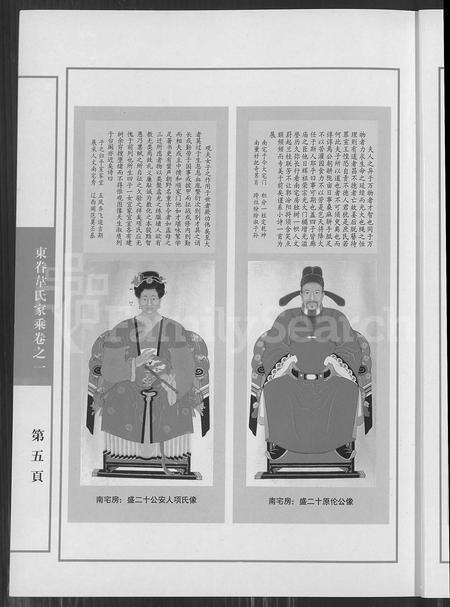 4595.东眷韦氏家乘 [10卷](别名：Dong Juan Wei Shi Jia Sheng、东眷韦氏家乘).pdf电子版预览图5