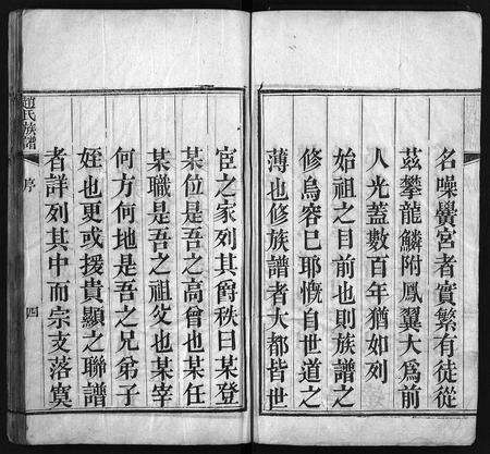 11044.赵氏族谱 [不分卷](别名：景芝赵氏族谱、Zhao Shi Zu Pu、赵氏族谱).pdf电子版预览图5