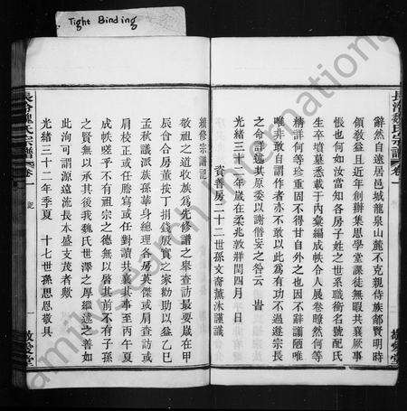 4613.余姚长冷魏氏宗谱 [32卷,续20卷](别名：魏氏宗谱、长冷魏氏宗谱).pdf电子版预览图5