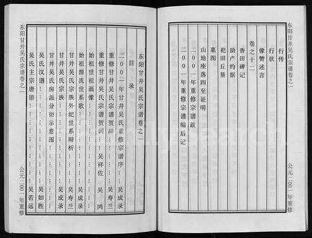 4626.东阳甘井吴氏宗谱 [12卷,附1卷](别名：Dong Yang Gan Jing Wu Shi Zong Pu、东阳甘井吴氏宗谱).pdf电子版预览图5