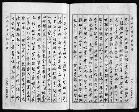 4628.屏山庆堂吴氏宗谱 [2卷](别名：续修厚吴宗谱、Ping Shan Qing Tang Wu Shi Zong Pu、屏山庆堂吴氏宗谱).pdf电子版预览图5