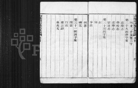 4631.山阴县州山吴氏族谱 [31部].pdf电子版预览图5