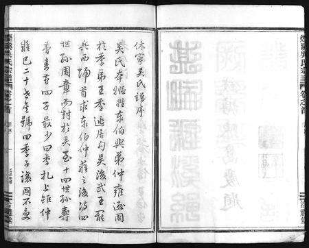 4634.烟溪吴氏宗谱 [6卷,首1卷](别名：Yan Xi Wu Shi Zong Pu、烟溪吴氏宗谱).pdf电子版预览图5