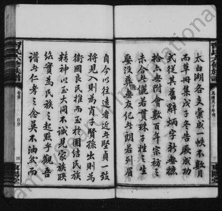 4641.习氏族谱 [19卷,首末共6卷](别名：习氏六修族谱).pdf电子版预览图5