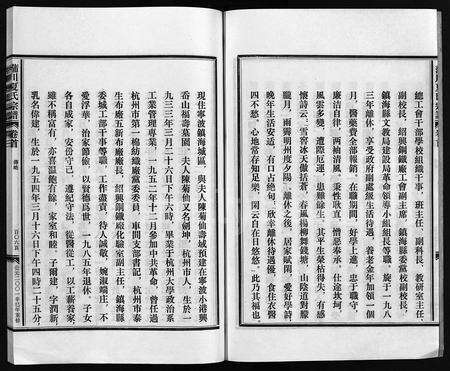 4644.蒲川夏氏宗谱 [总卷数不详](别名：Puchuan Xiashi Zongpu).pdf电子版预览图5