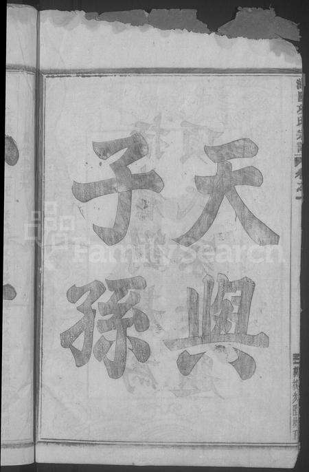 4649.浦阳项氏宗谱 [18卷].pdf电子版预览图5