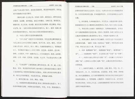 4652.中华谢氏总谱江西通谱赣南联谱赣州分谱 [5卷](别名：中华谢氏总谱江西赣南赣州分谱、中华谢氏总谱赣州分谱).pdf电子版预览图5