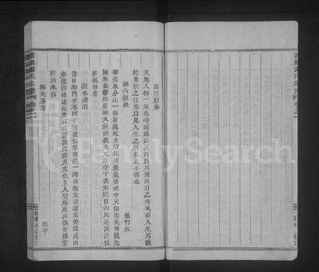 4654.浦阳谢氏宗谱 [6卷].pdf电子版预览图5