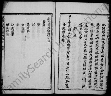 4664.徐氏宗谱 [12卷](别名：慈南徐氏宗谱).pdf电子版预览图5