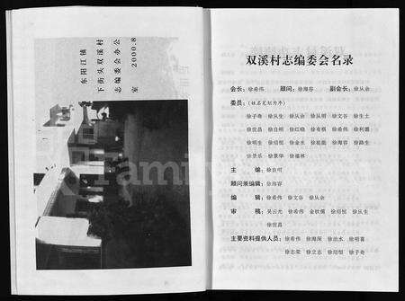 4668.双溪村志 [不分卷](别名：双溪村志、Shuang Xi Cun Zhi).pdf电子版预览图5