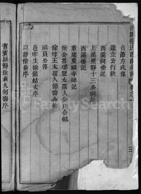 4673.花园徐氏西溪房谱 [8卷](别名：Hua Yuan Xu Shi Xi Xi Fang Pu、花园徐氏西溪房谱).pdf电子版预览图5