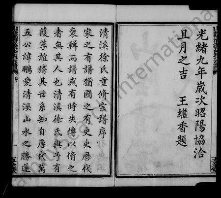 4681.山阴清溪徐氏宗谱 [14卷].pdf电子版预览图5