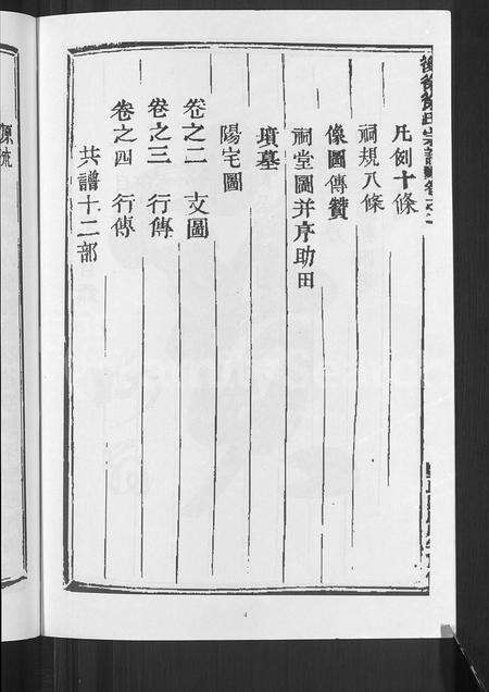 4685.后徐徐氏宗谱 [4卷](别名：徐氏宗谱).pdf电子版预览图5