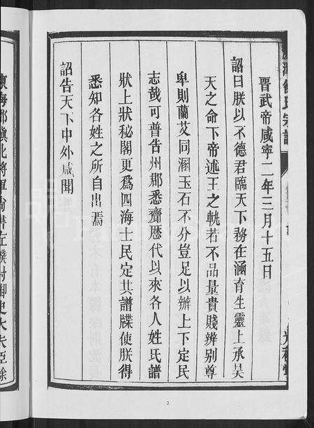 4687.源潭徐氏宗谱 [4卷](别名：东海徐氏宗谱).pdf电子版预览图5