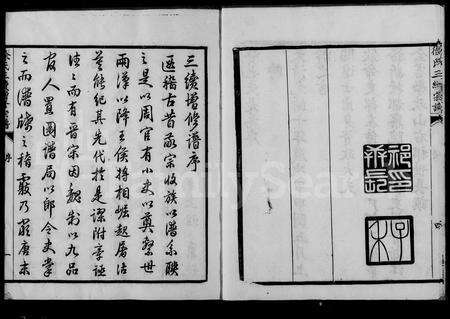 4705.徐氏三续宗谱 [10卷,首1卷](别名：姚江徐氏三续宗谱).pdf电子版预览图5