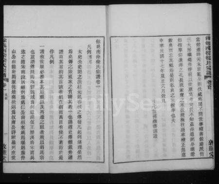 4709.余姚南徐徐氏宗谱 [14卷,首1卷,补1卷].pdf电子版预览图5