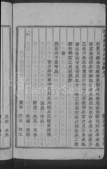 4716.罗源薛氏宗谱 [5卷](别名：浦阳薛氏宗谱、Luoyuan Xue Shi Zong Pu、浦阳罗源薛氏宗谱、罗源薛氏宗谱).pdf电子版预览图5