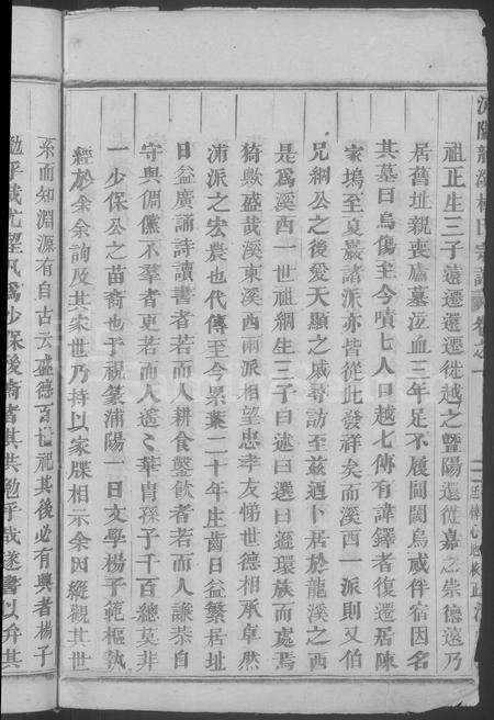4721.浦阳龙溪杨氏宗谱 [9卷](别名：Puyang Longxi Yang Shi Zong Pu、浦阳龙溪杨氏宗谱).pdf电子版预览图5