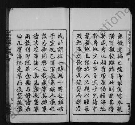 4727.汇头杨氏宗谱 [20卷,首末各1卷](别名：余姚汇头杨氏谱).pdf电子版预览图5