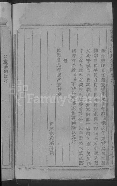 4740.浦阳叶氏宗谱 [4卷](别名：浦阳演溪叶氏宗谱、Puyang Ye Shi Zong Pu、浦阳叶氏宗谱).pdf电子版预览图5