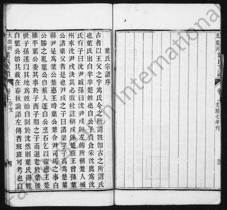 4742.叶氏世谱 [2卷](别名：大湖头派叶谱、大湖头北叶河叶氏支谱).pdf电子版预览图5