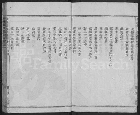 4747.荷塘叶氏宗谱 [5卷,规条4册].pdf电子版预览图5