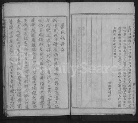 4749.荷塘叶氏宗谱 [5卷].pdf电子版预览图5