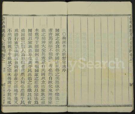 4754.金华梅溪叶氏宗谱 [6卷].pdf电子版预览图5